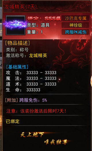 天尊传奇