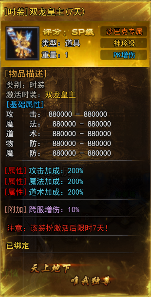 天尊传奇网页游戏