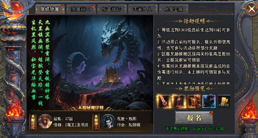 天尊传奇