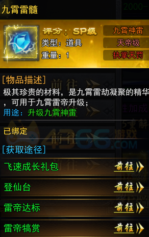 天尊传奇九霄雷髓怎么获得 九霄雷髓获取途径
