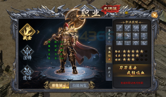  4366《天尊传奇》职业介绍——嗜血狂战