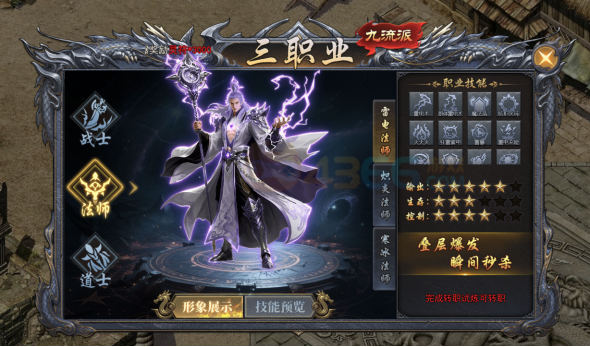 4366《天尊传奇》职业介绍——雷电法师