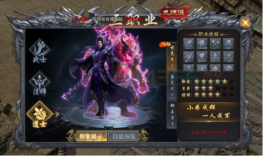 4366《天尊传奇》职业介绍——亡灵术士