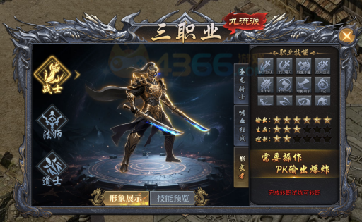 4366《天尊传奇》职业介绍——影武者
