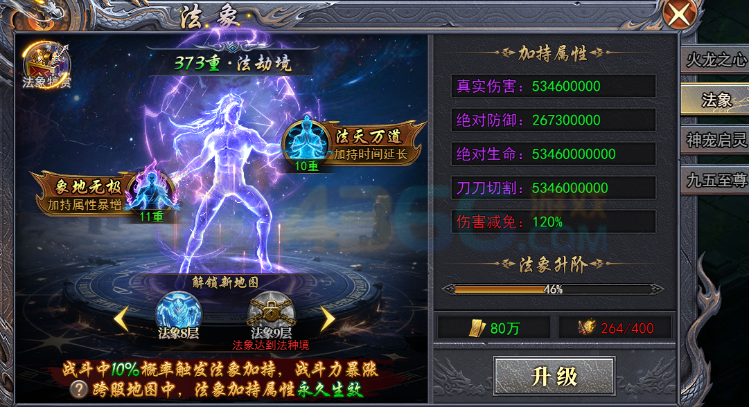 天尊传奇法象玩法介绍