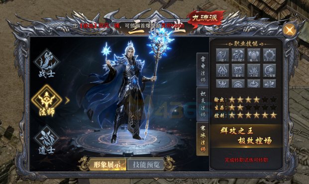 4366《天尊传奇》职业介绍——寒冰法师