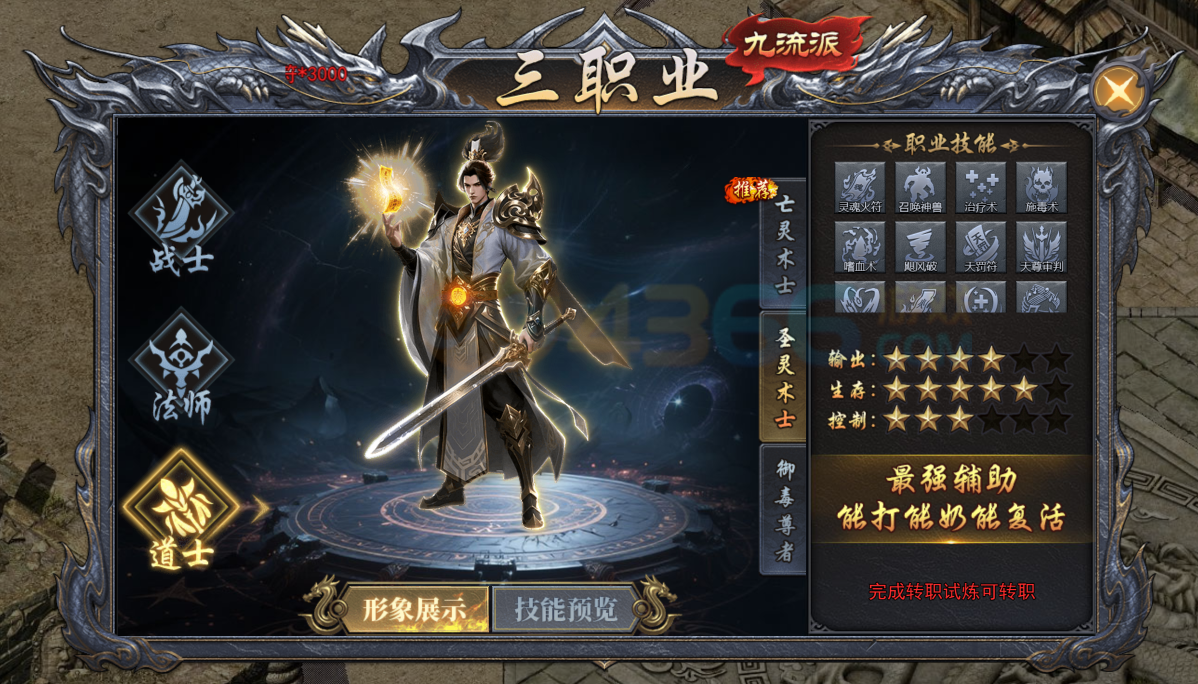 4366《天尊传奇》职业介绍——圣灵术士