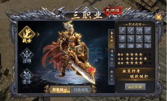 4366《天尊传奇》职业介绍——圣龙骑士