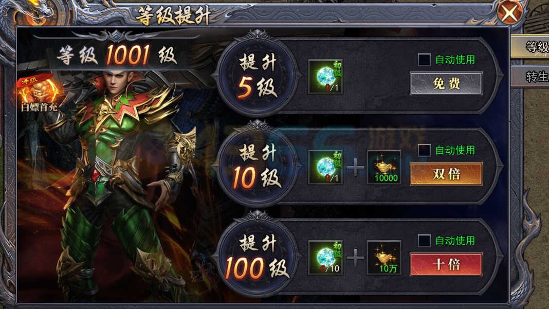 天尊传奇前期如何快速升级
