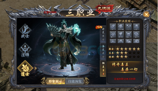 4366《天尊传奇》职业介绍——御毒尊者