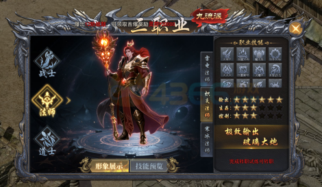 4366《天尊传奇》职业介绍——炽炎法师