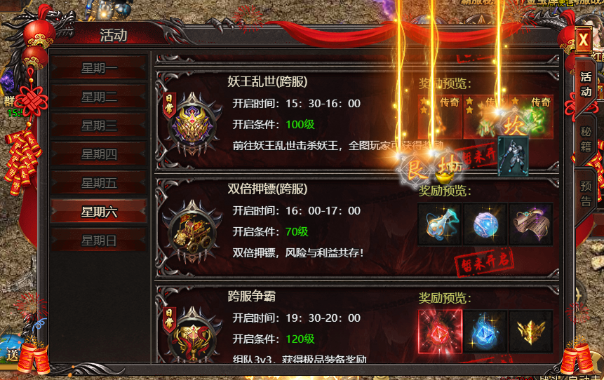 9377《帝王霸业》妖王乱世活动的玩法介绍