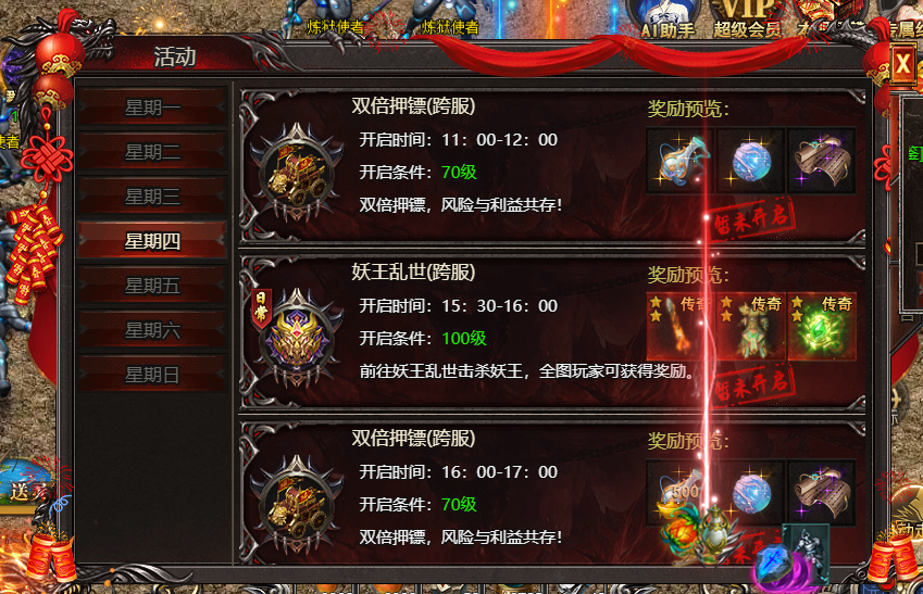 9377《帝王霸业》双倍押镖（跨服）