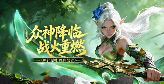 众神大陆新服狂欢