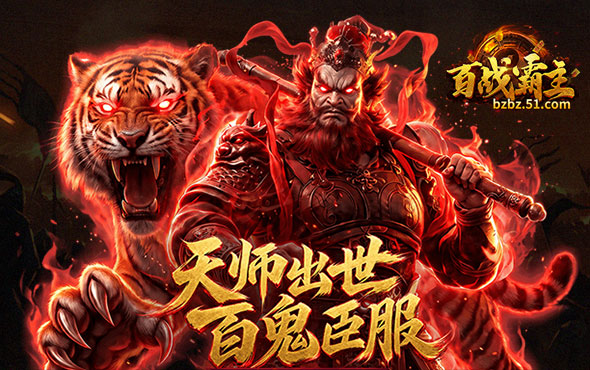 百战霸主