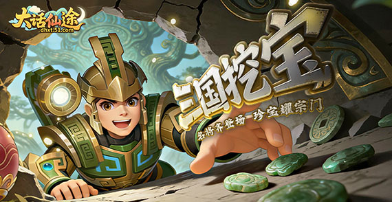 大话仙途已上线