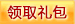龙破九天百服礼包