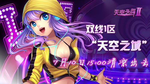 天空之舞2网页游戏