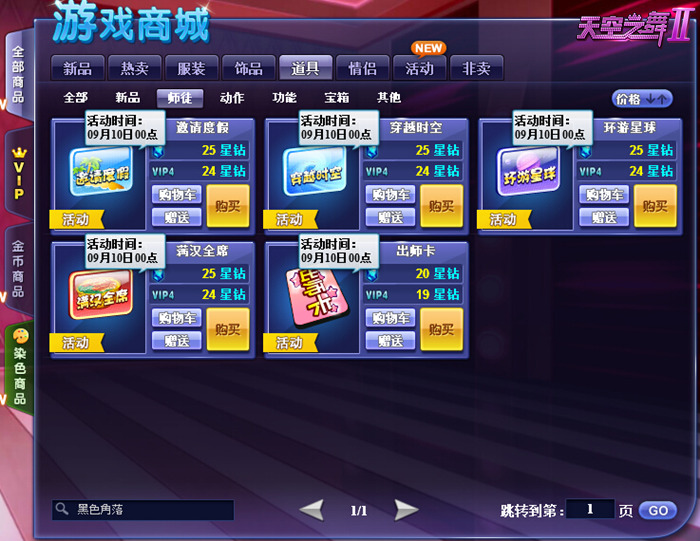 感恩的心  《天空之舞II》教师节商城大回馈